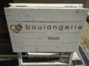 boulangerie wada（ブーランジェリーワダ）のブログ